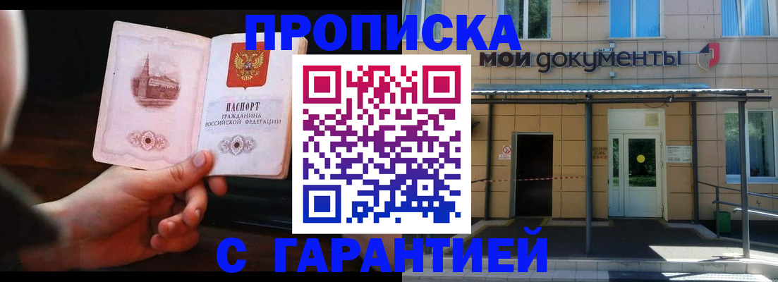 временная регистрация законно в Черкесске